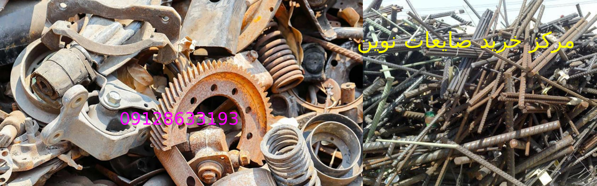 خرید ضایعات